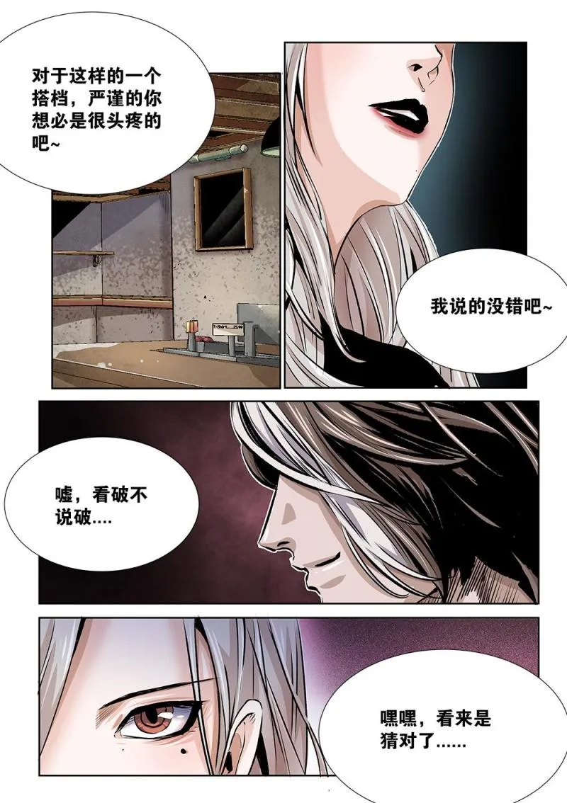 30章下 石板破解！下 第5页