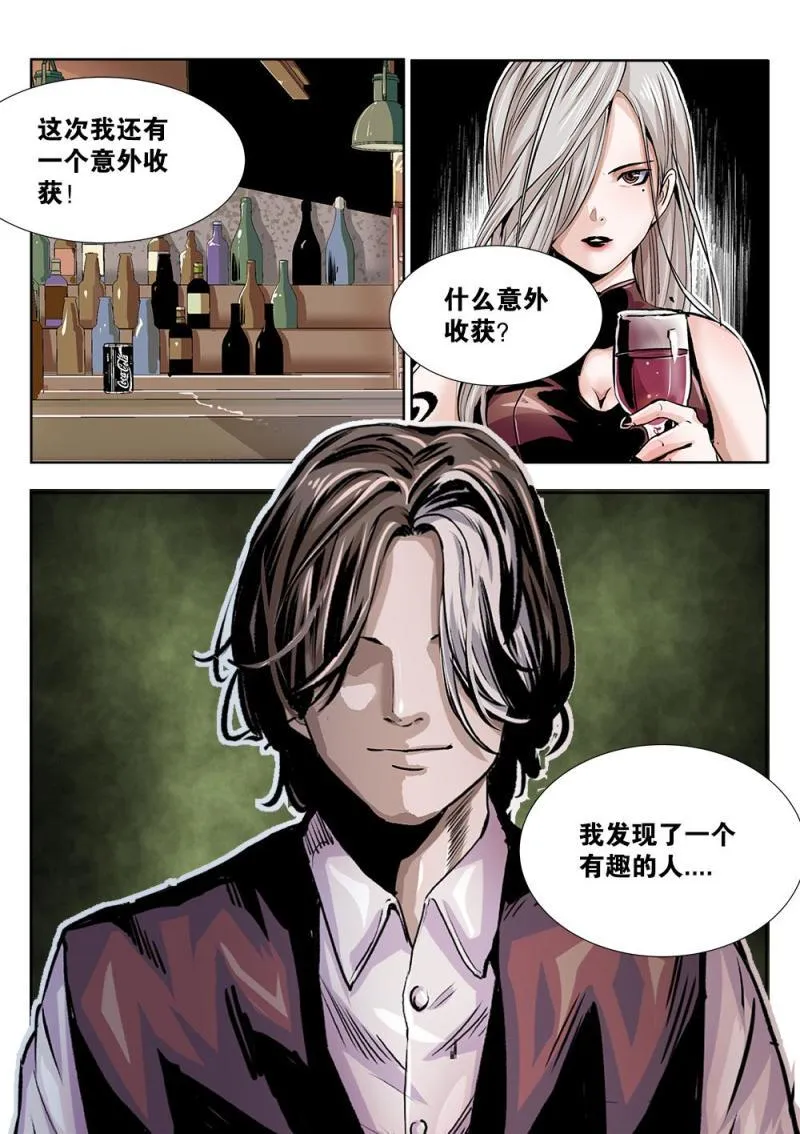 30章下 石板破解！下 第8页