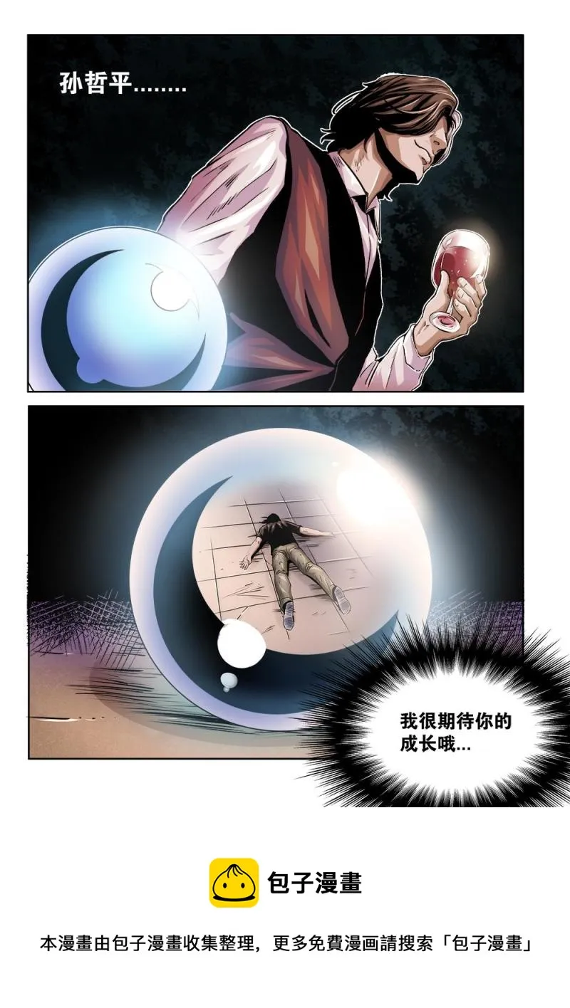 30章下 石板破解！下 第9页