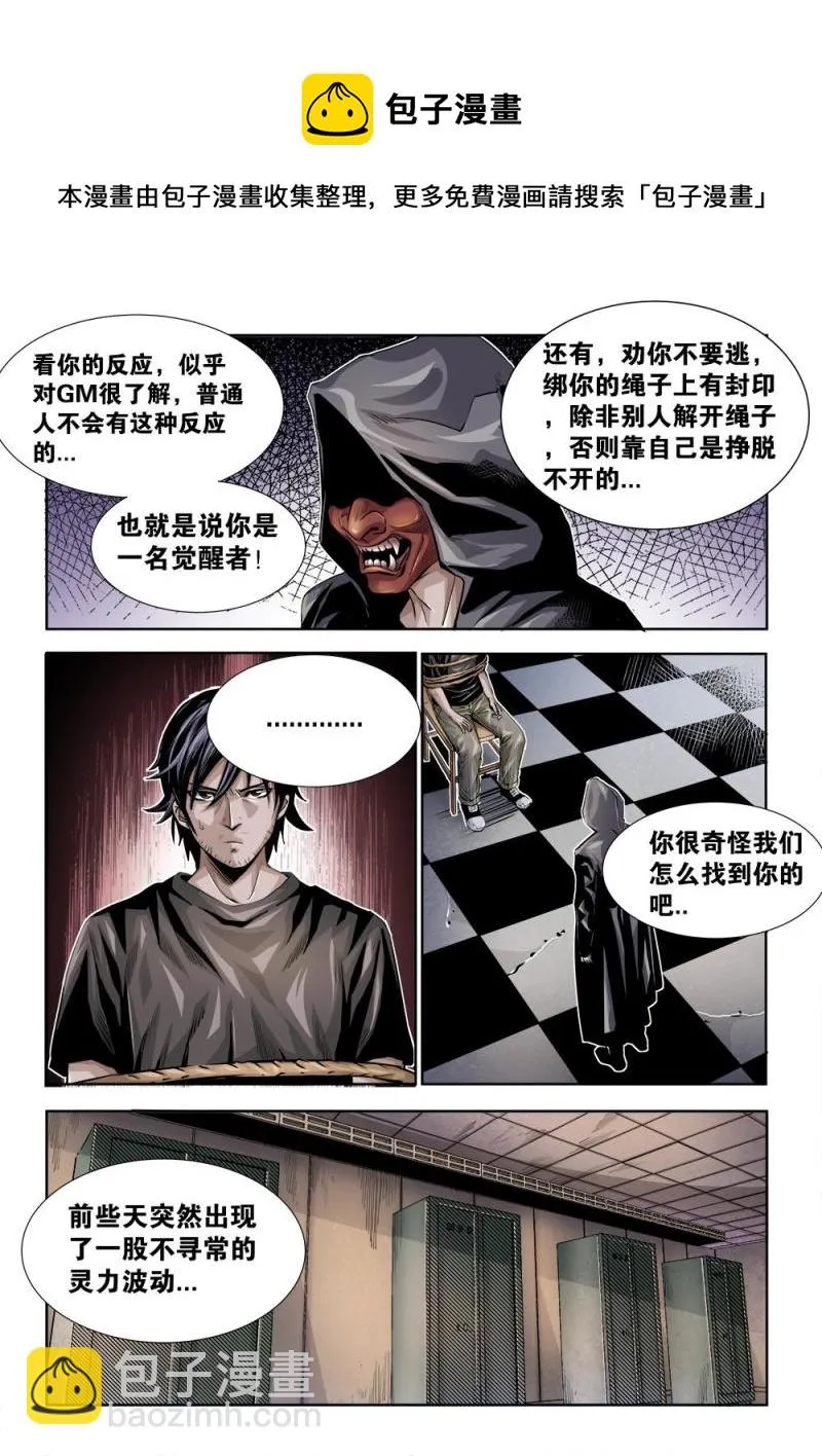 31章上 绑架 第6页