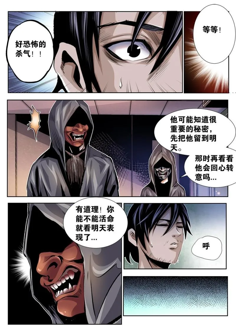 31章上 绑架 第9页