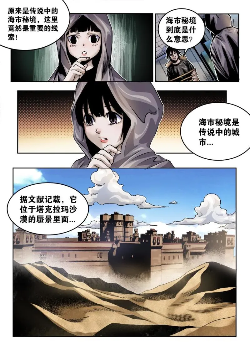 31章下 匿于蜃景 第7页