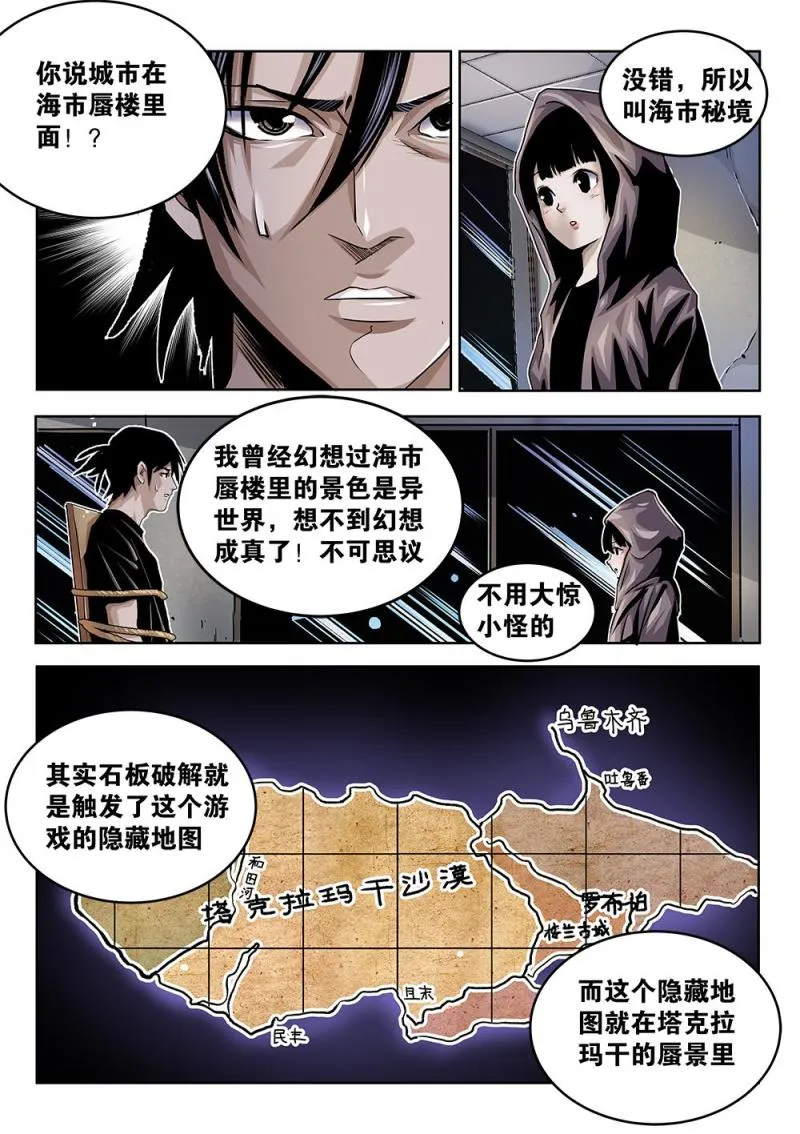 31章下 匿于蜃景 第8页