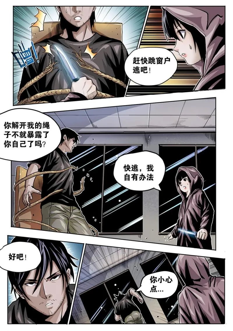 32章上 掩护计划 第2页