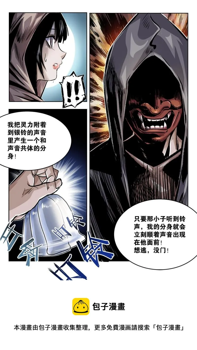 32章上 掩护计划 第10页