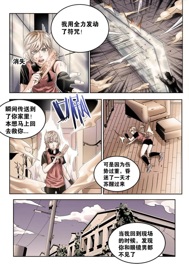 33章下 向海市秘境进发 第4页