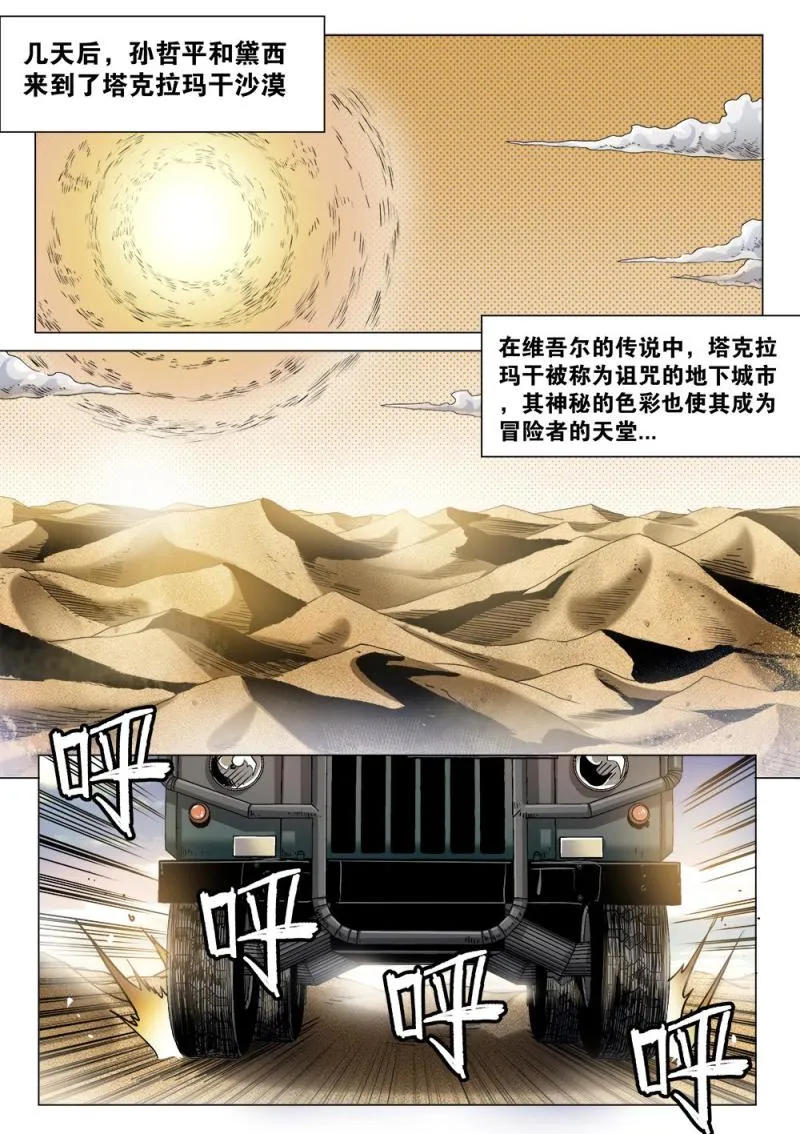 33章下 向海市秘境进发 第7页