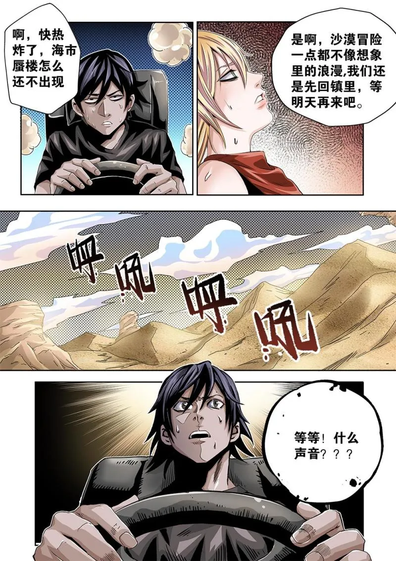 34章上 沙漠惊魂 第3页