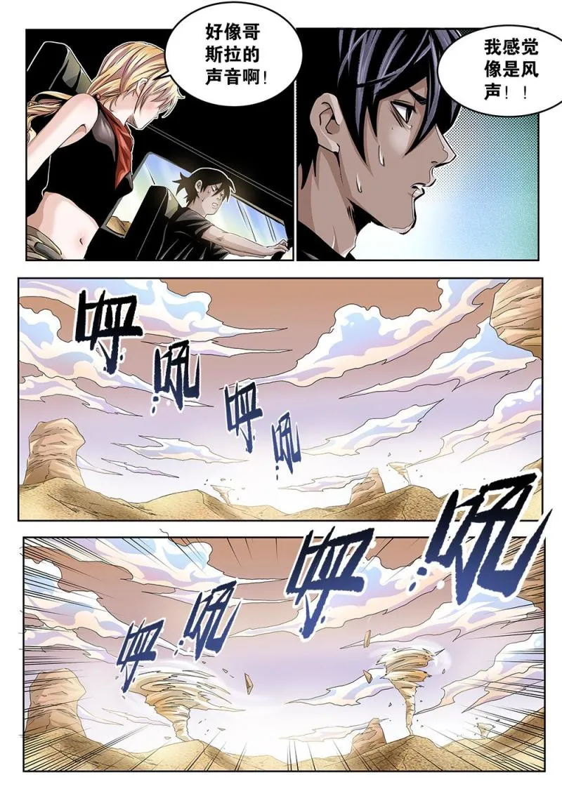 34章上 沙漠惊魂 第4页