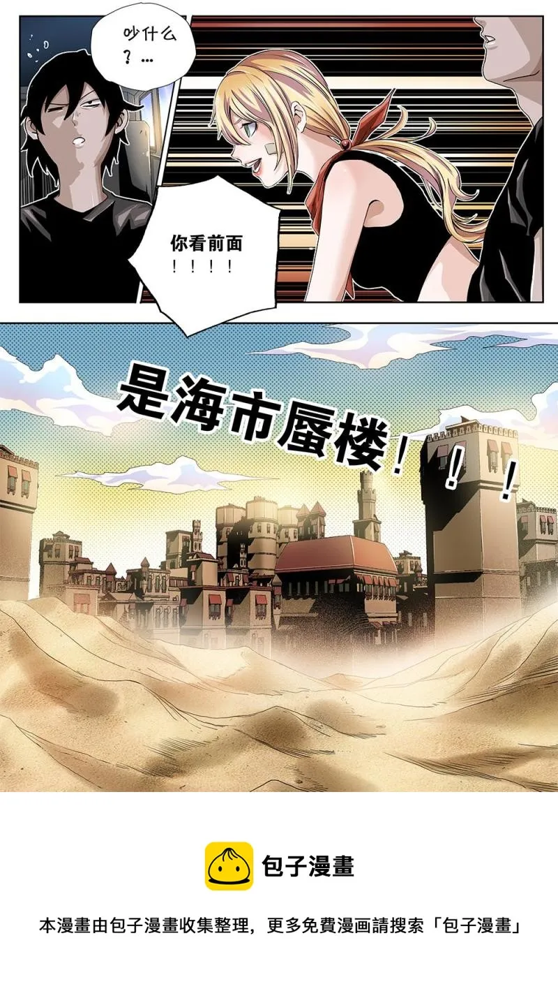 34章上 沙漠惊魂 第10页