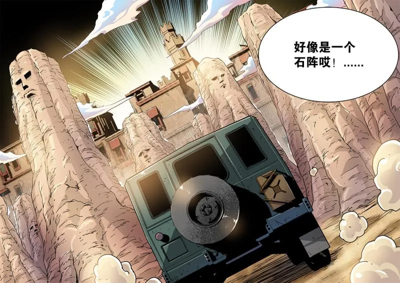 34章下 怪异的石阵 第3页
