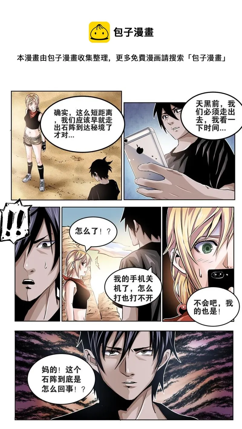 35章上 迷宫 第1页
