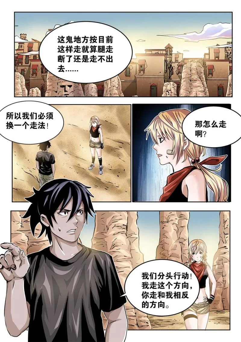 35章上 迷宫 第3页