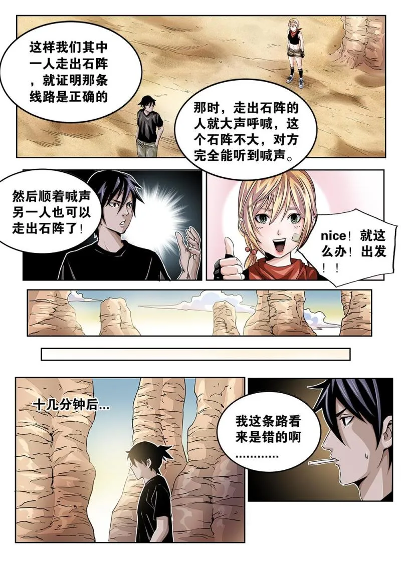 35章上 迷宫 第4页