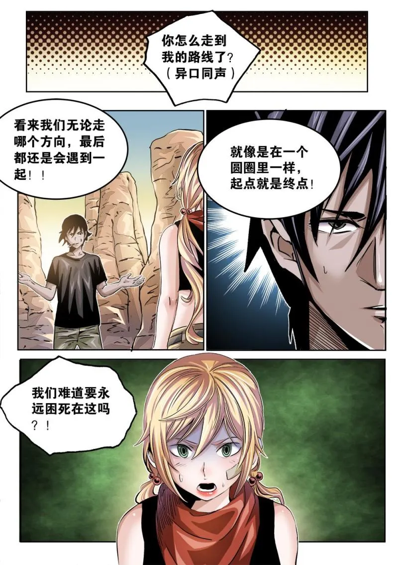 35章上 迷宫 第6页