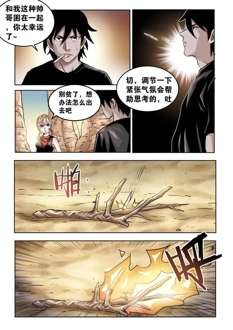 35章上 迷宫 第7页