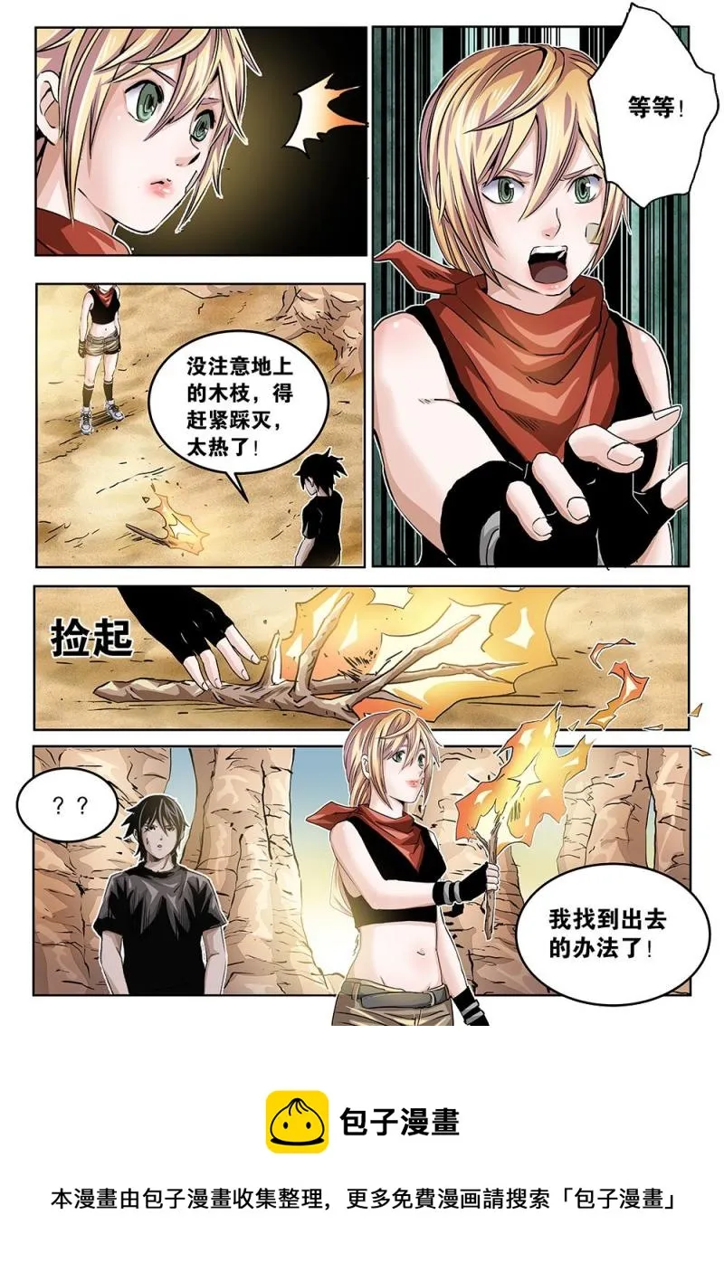 35章上 迷宫 第8页
