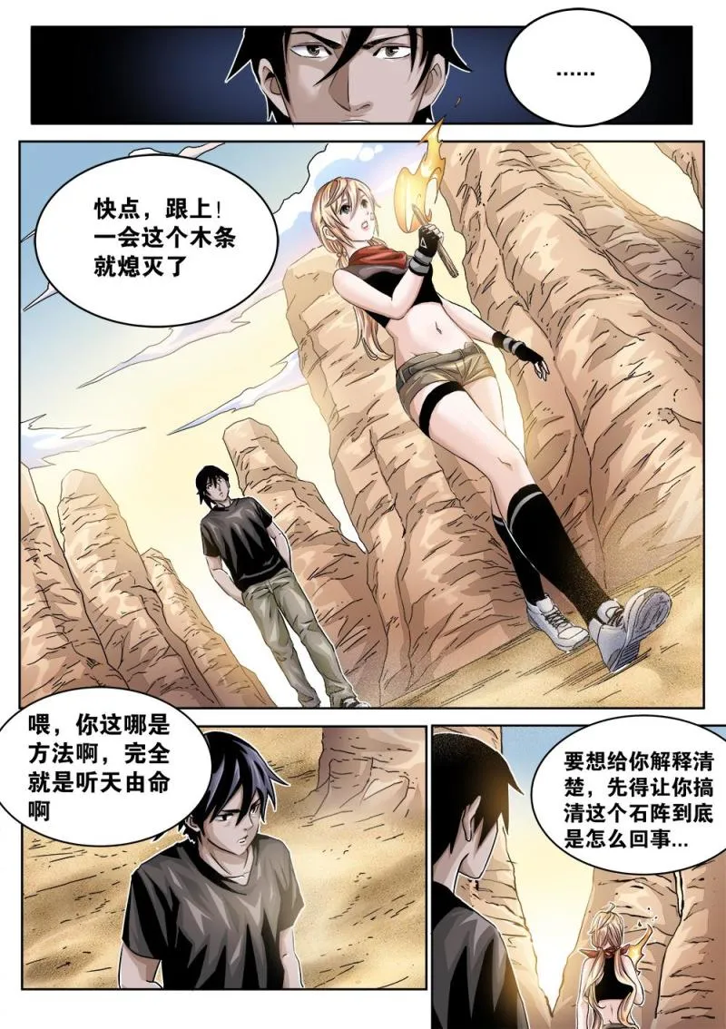 35章下 进入秘境 第2页
