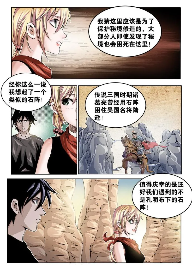 35章下 进入秘境 第4页