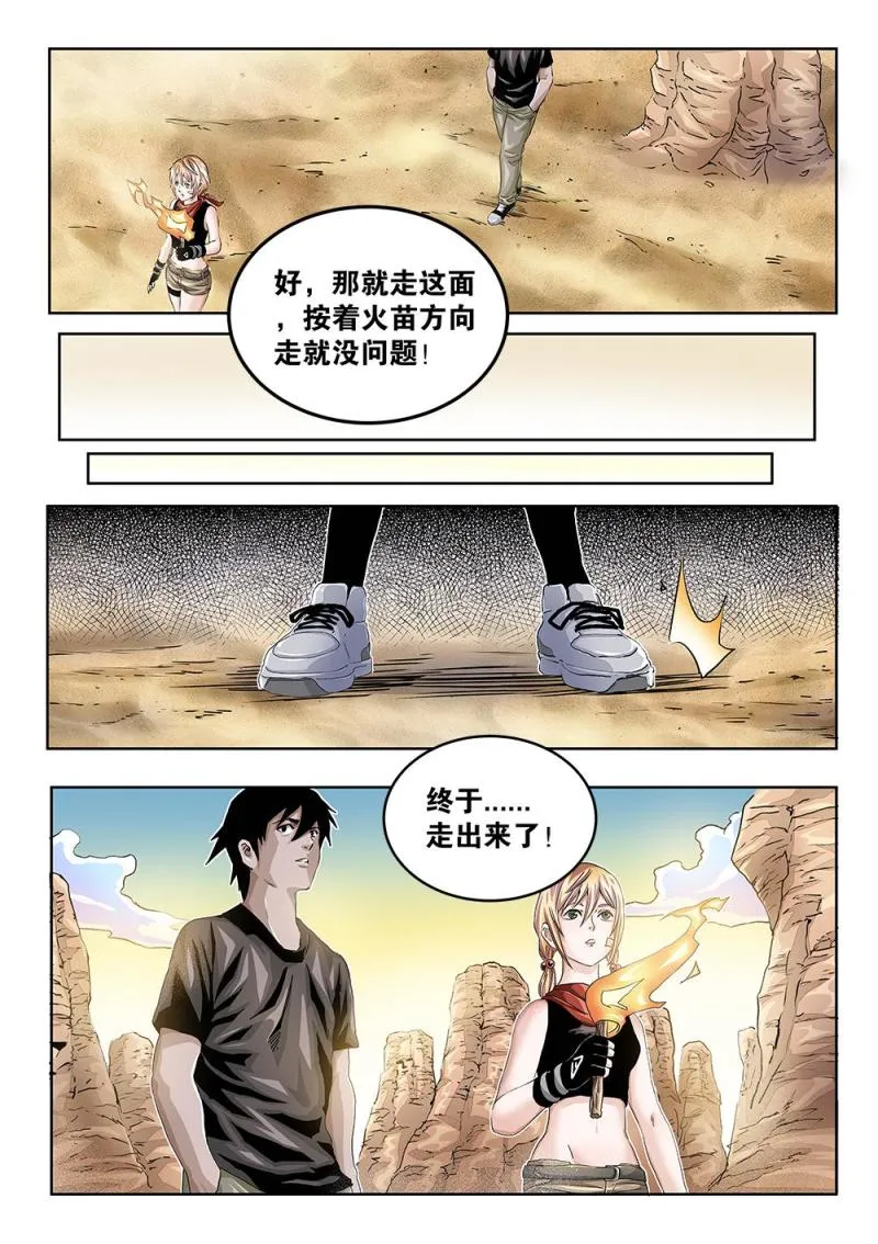 35章下 进入秘境 第8页
