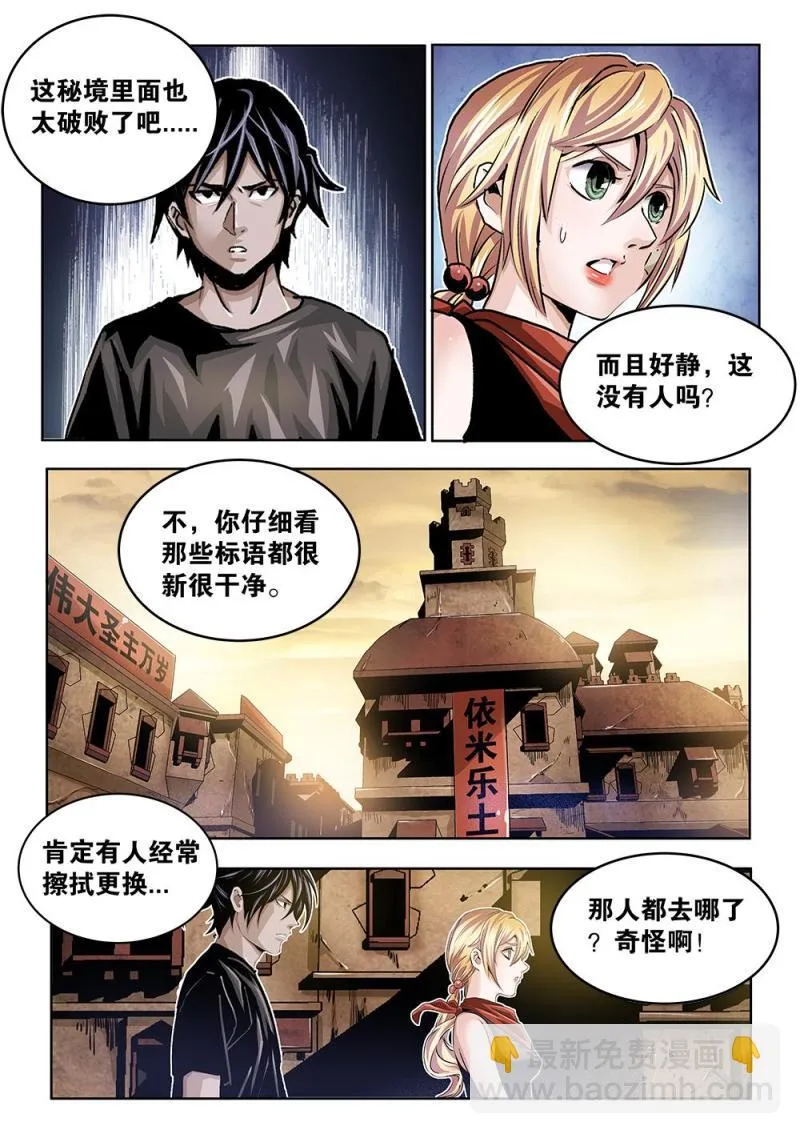 35章下 进入秘境 第12页