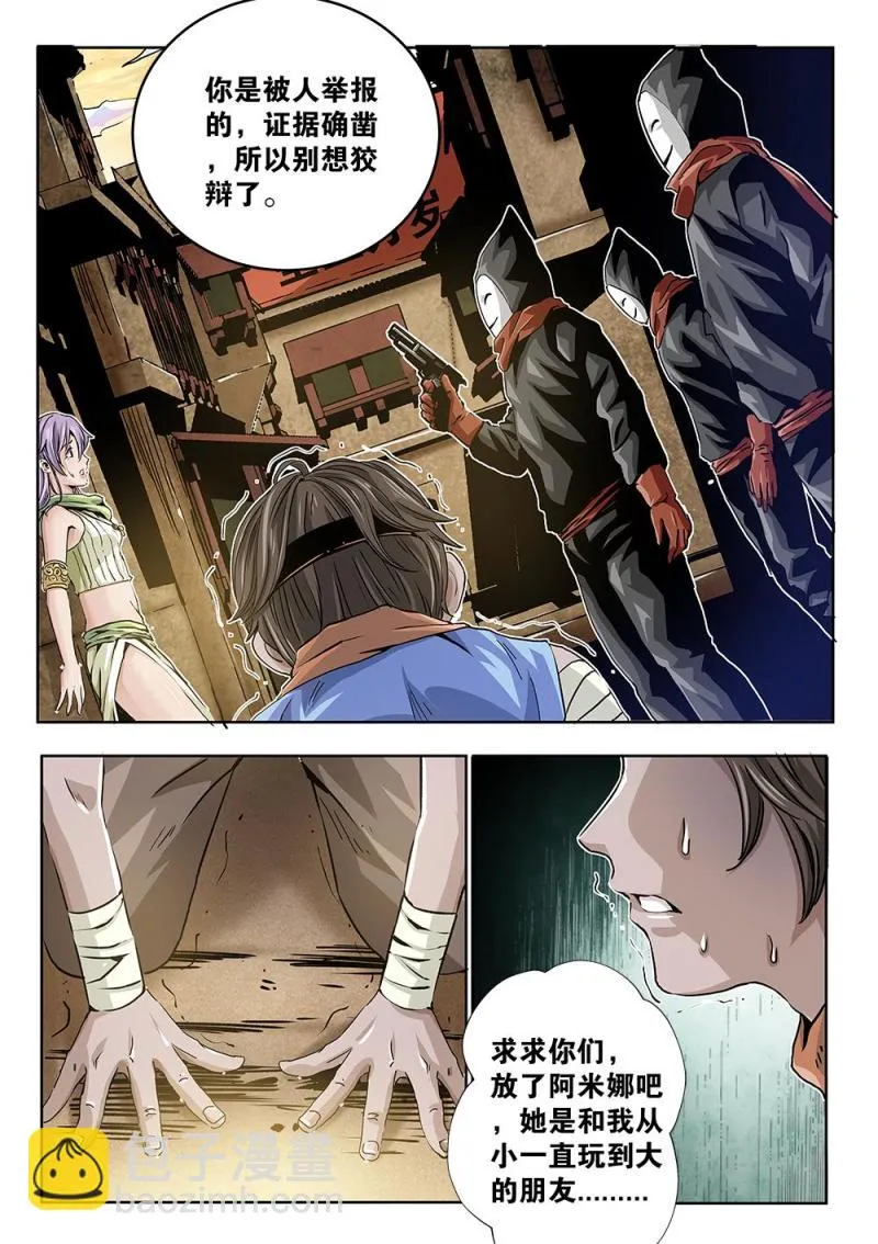 36章上 秘境内的执法者 第2页