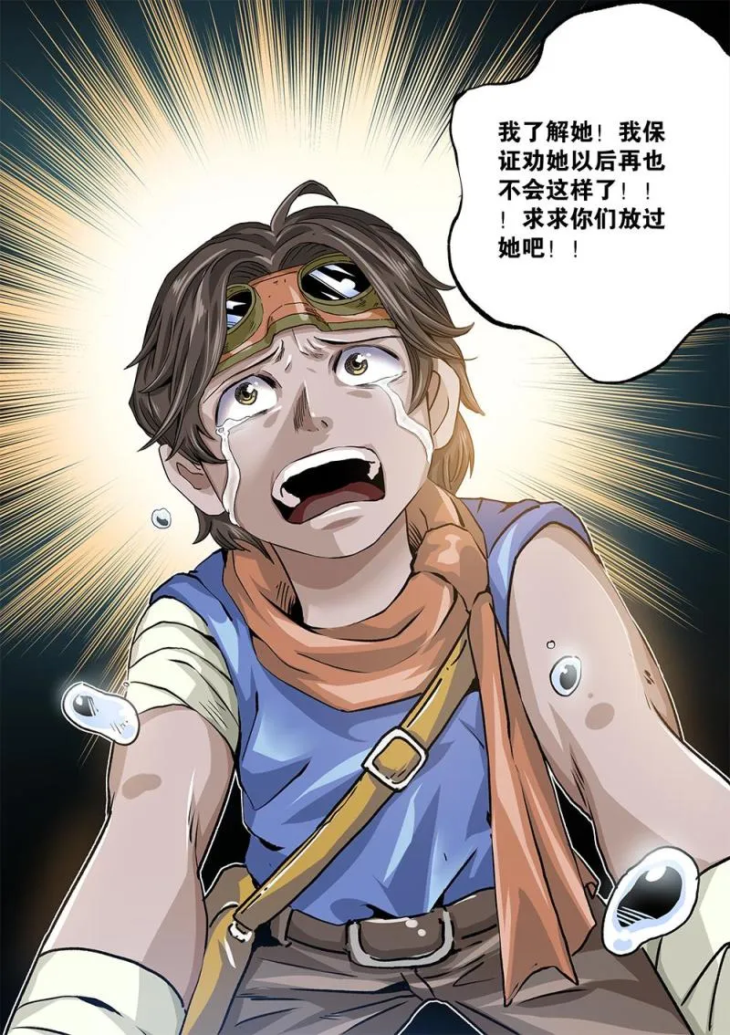 36章上 秘境内的执法者 第3页