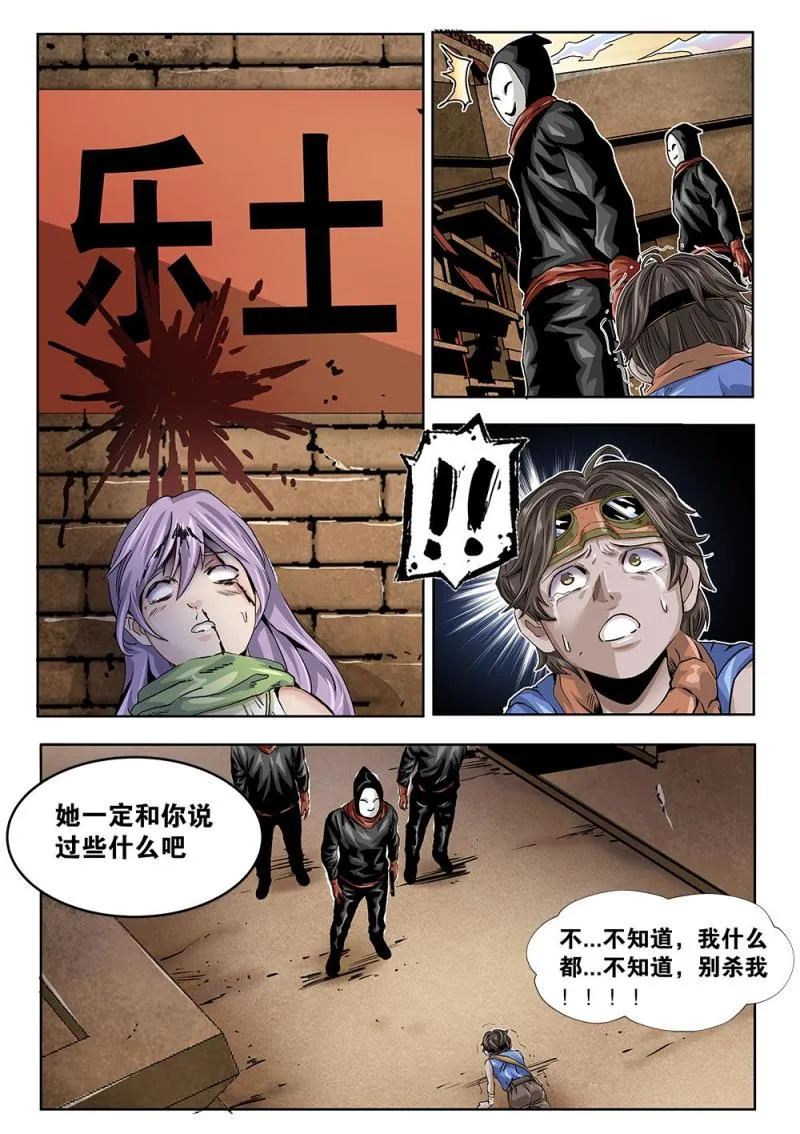 36章上 秘境内的执法者 第5页