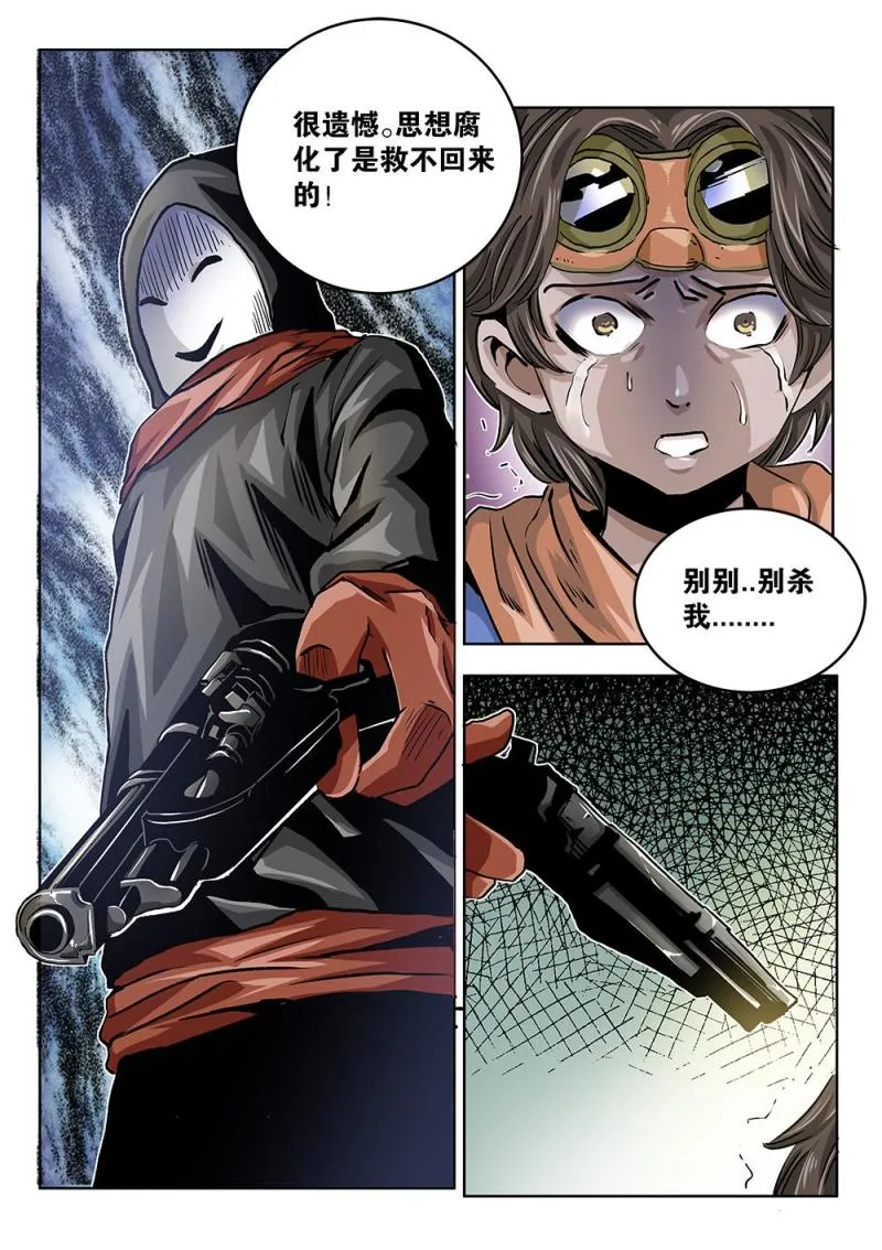 36章上 秘境内的执法者 第6页