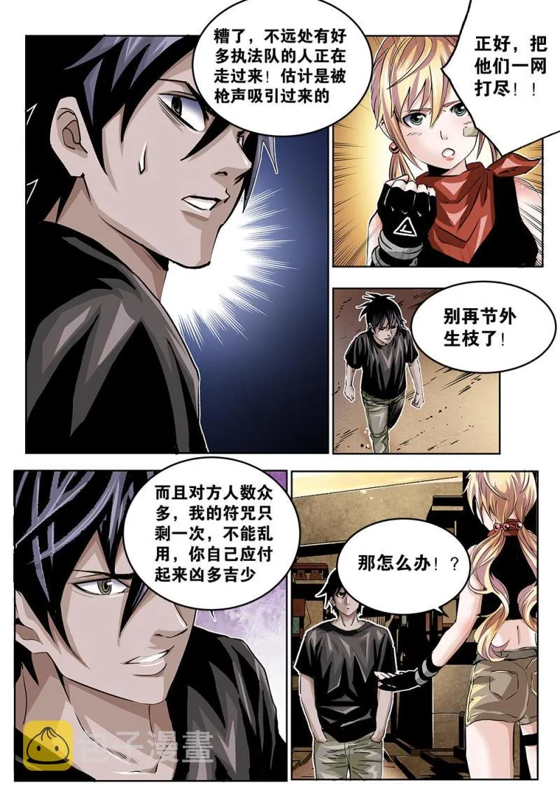 37章上 藏身之处上 第7页
