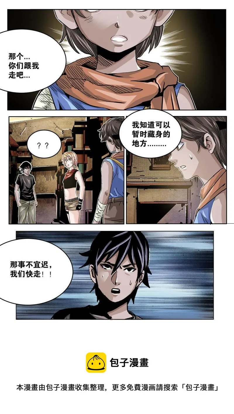 37章上 藏身之处上 第8页