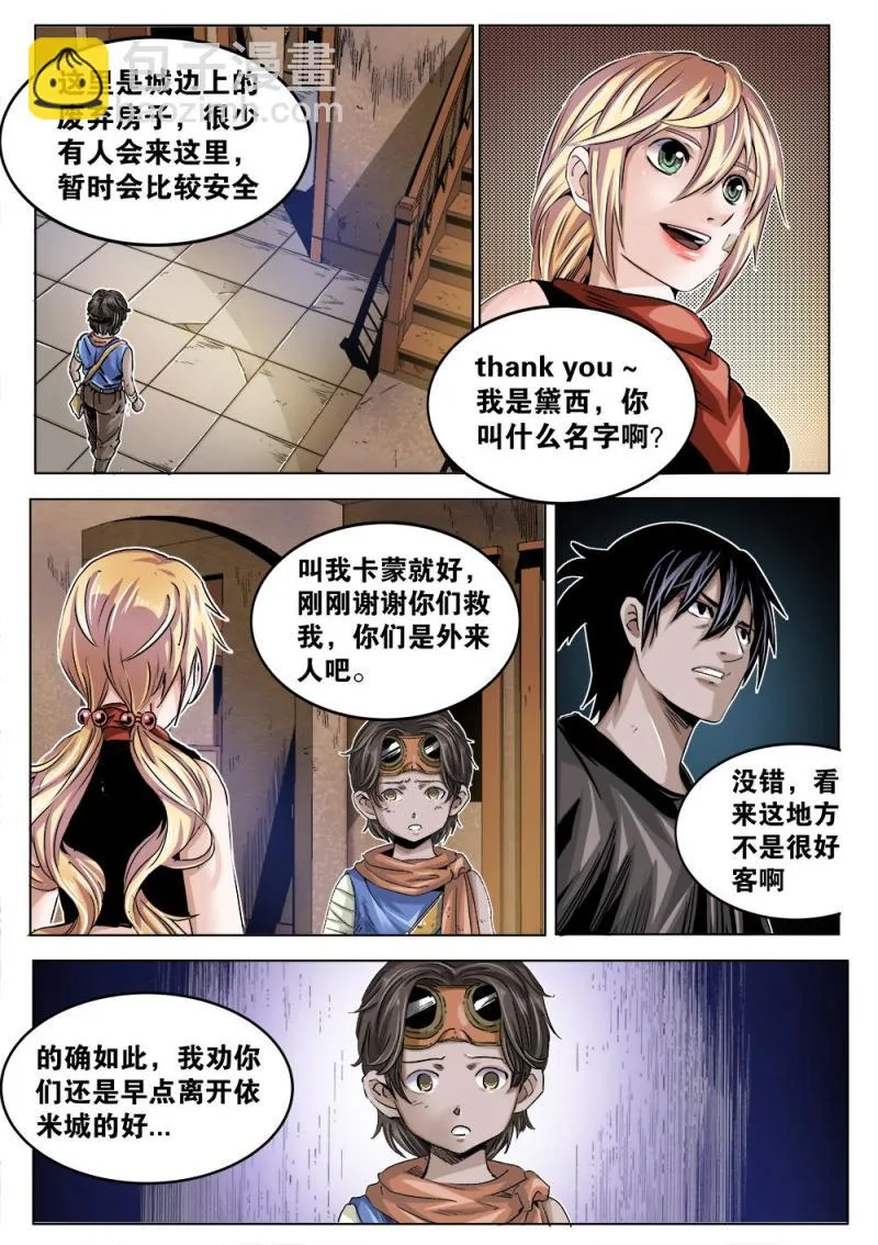 37章下 藏身之处下 第5页