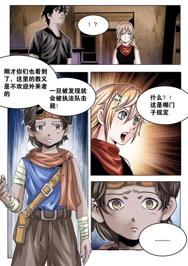 37章下 藏身之处下 第6页