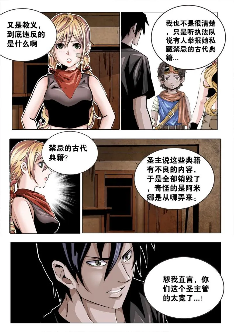 37章下 藏身之处下 第8页