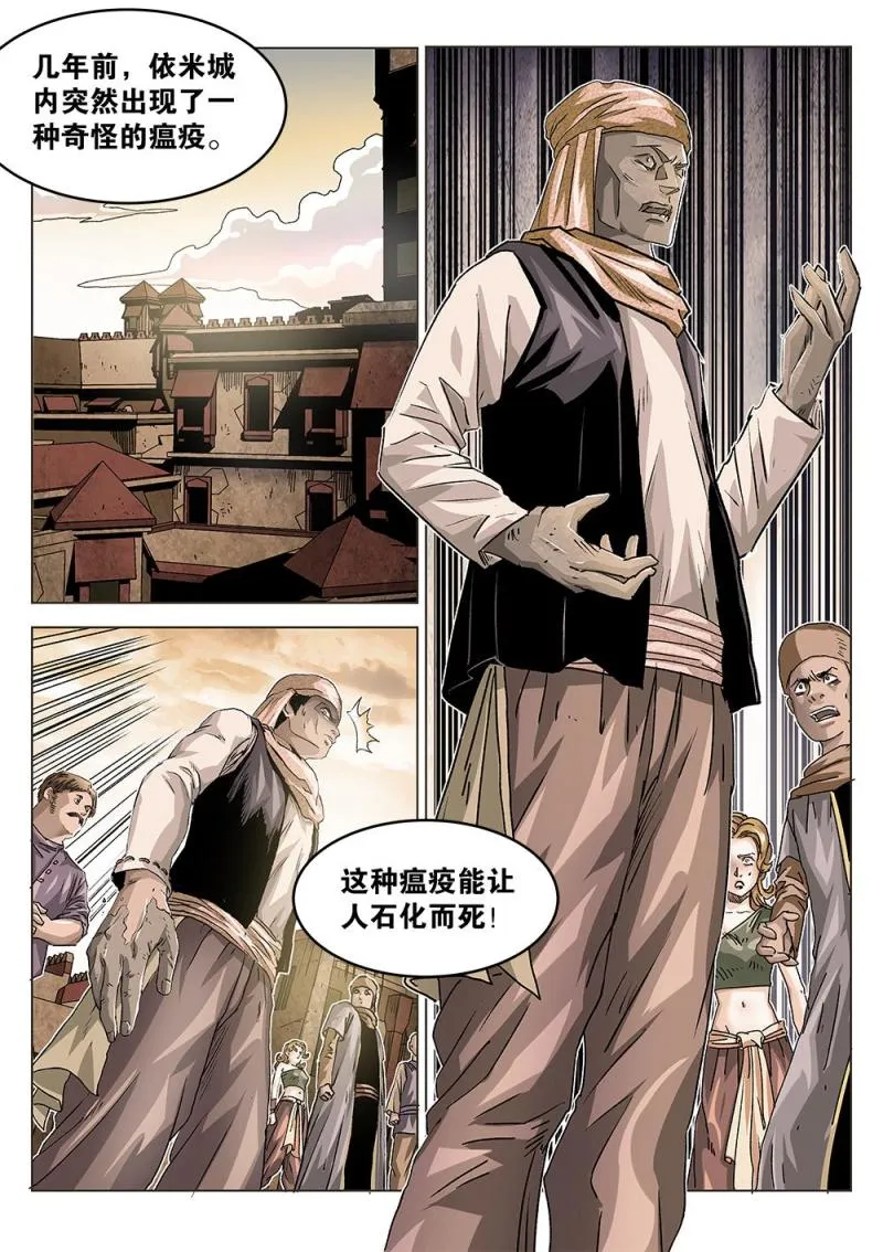 38章上 依米城的瘟疫 第2页