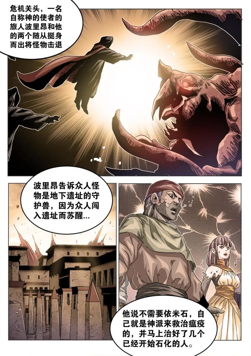 38章上 依米城的瘟疫 第5页