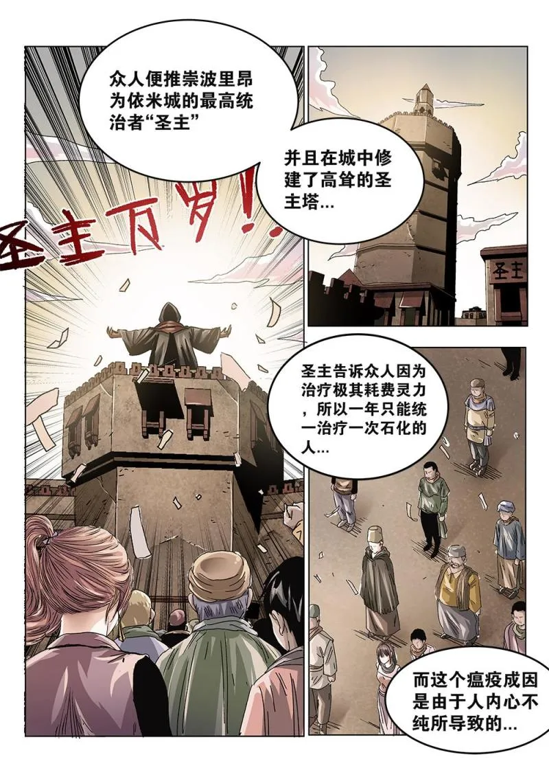 38章上 依米城的瘟疫 第6页