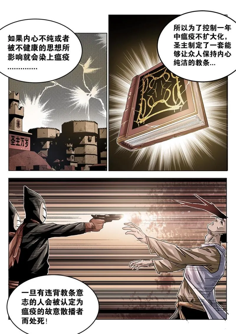 38章上 依米城的瘟疫 第7页