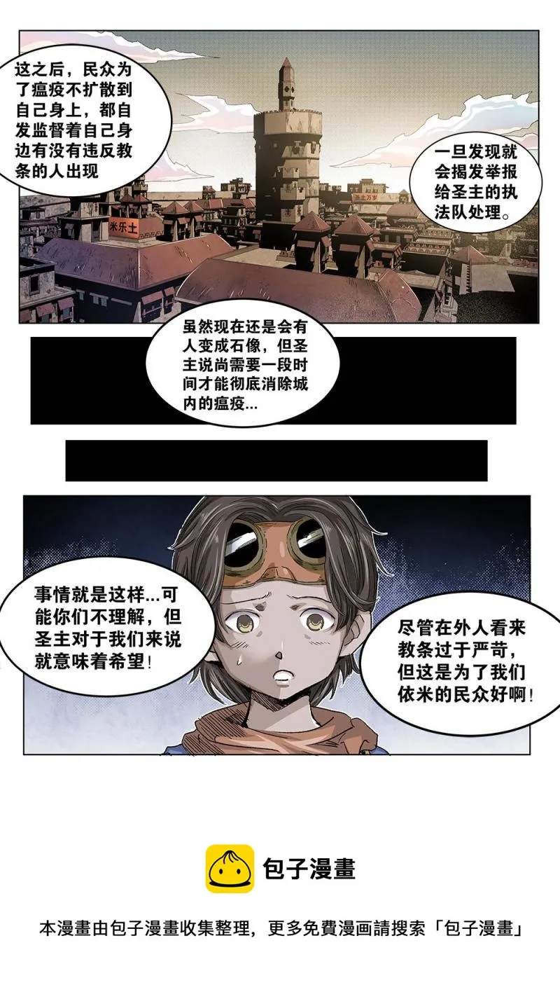 38章上 依米城的瘟疫 第8页
