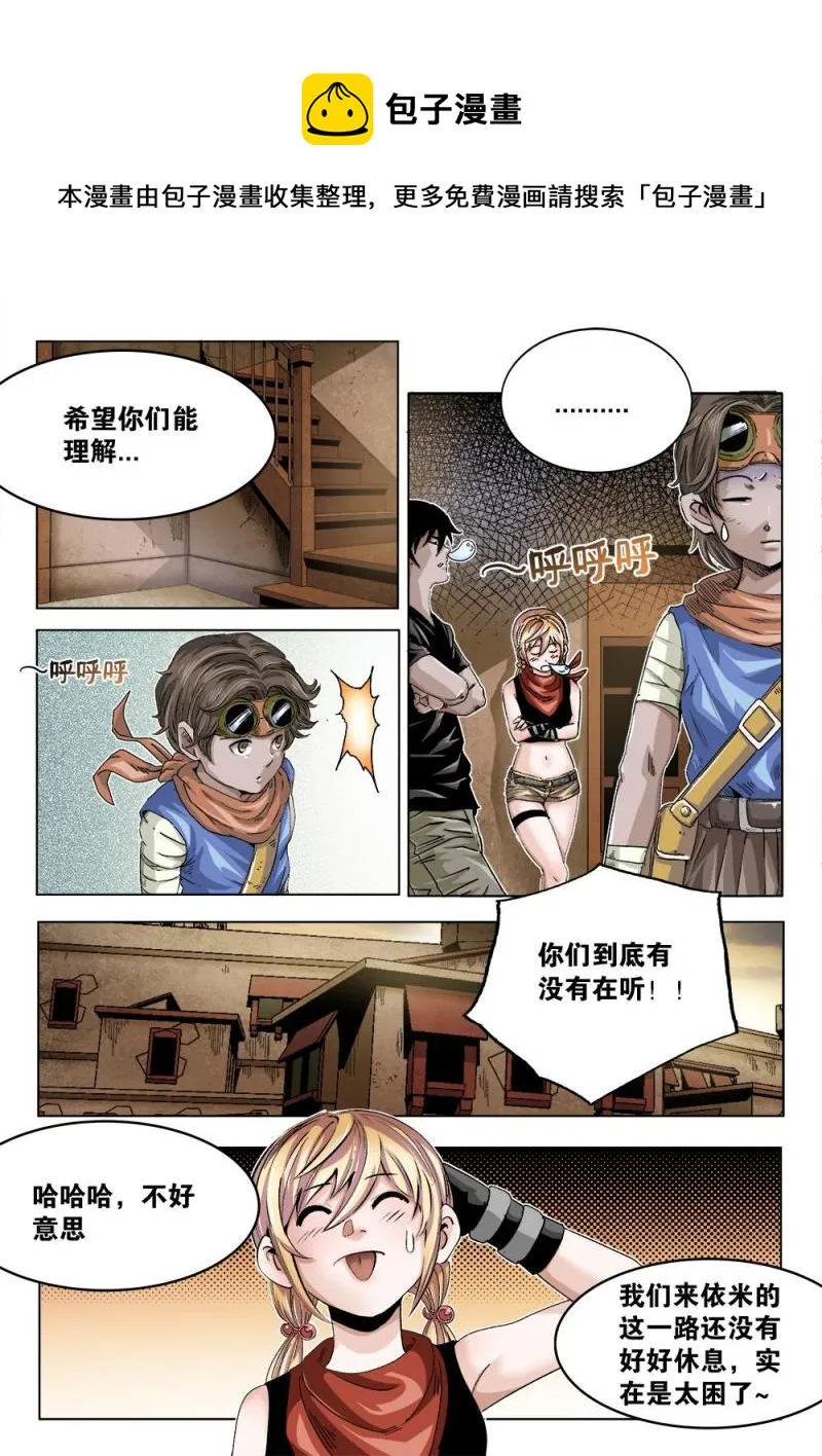38章下 依米城内的新线索 第1页