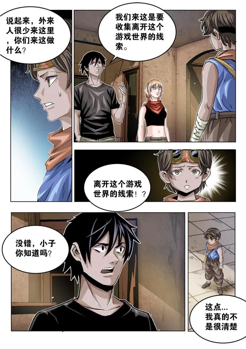 38章下 依米城内的新线索 第2页