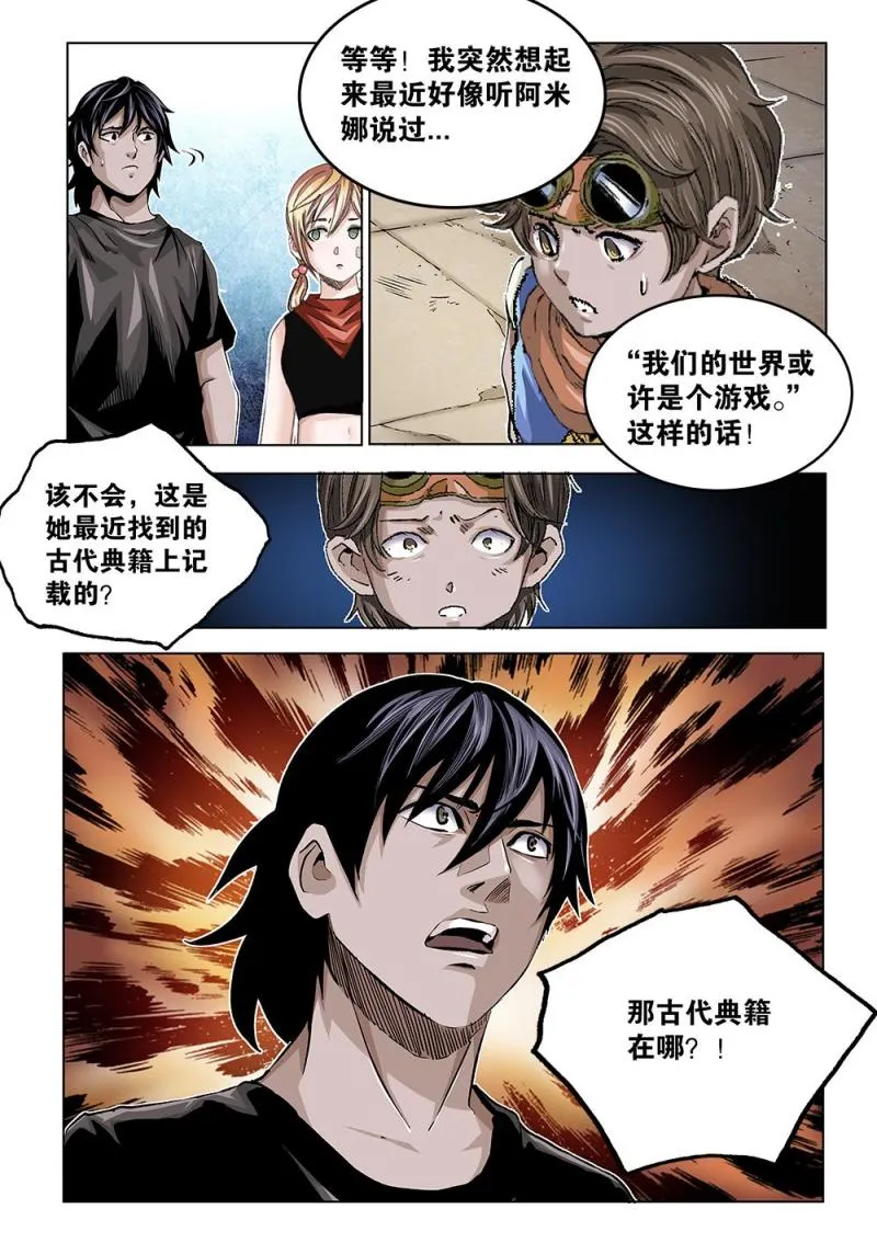 38章下 依米城内的新线索 第3页