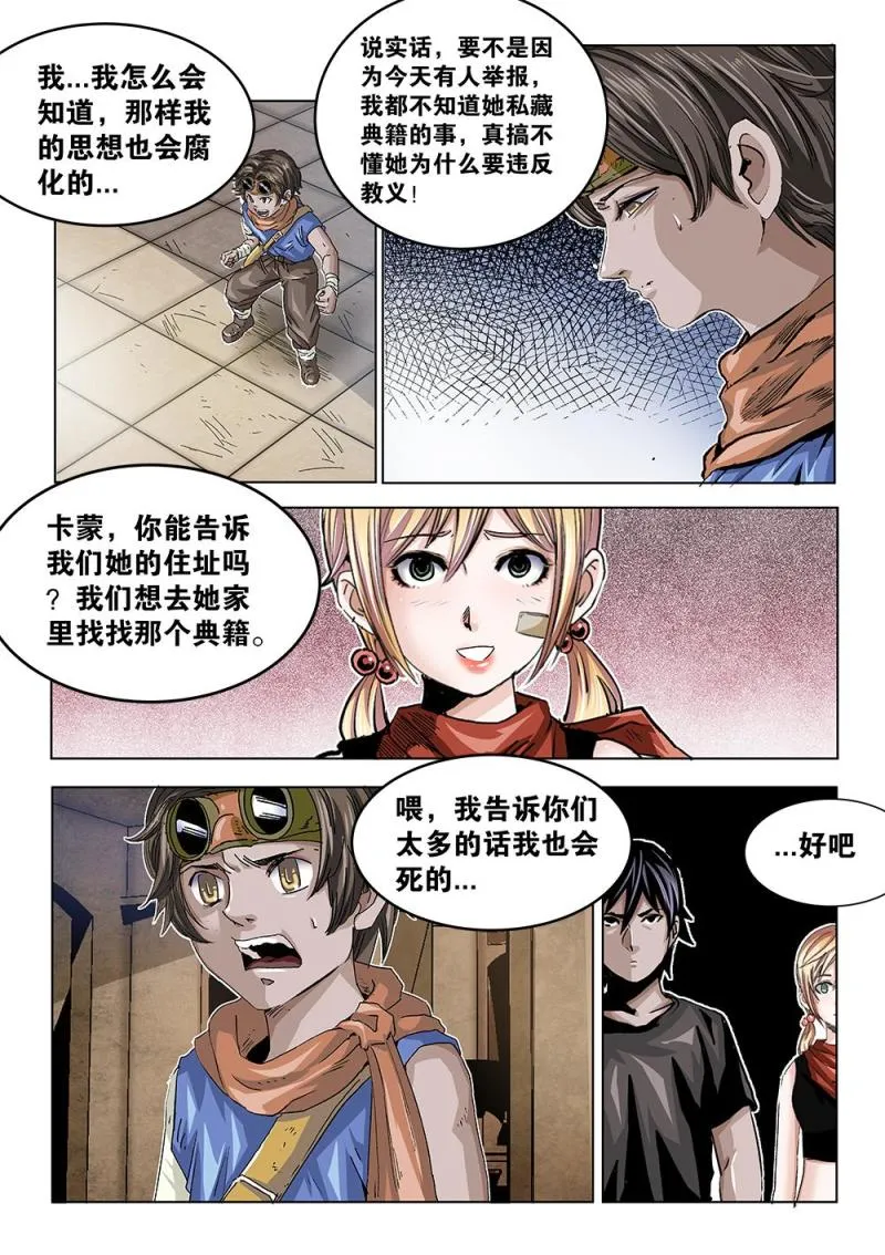 38章下 依米城内的新线索 第4页