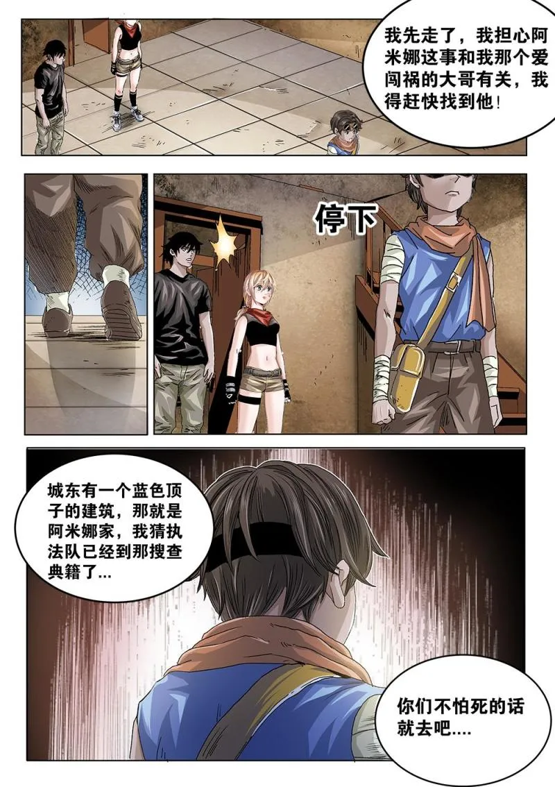 38章下 依米城内的新线索 第5页