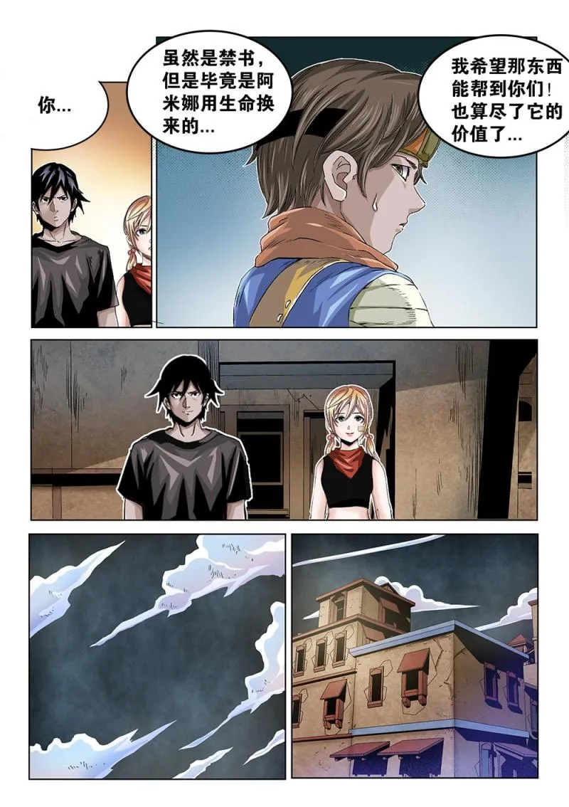 38章下 依米城内的新线索 第6页