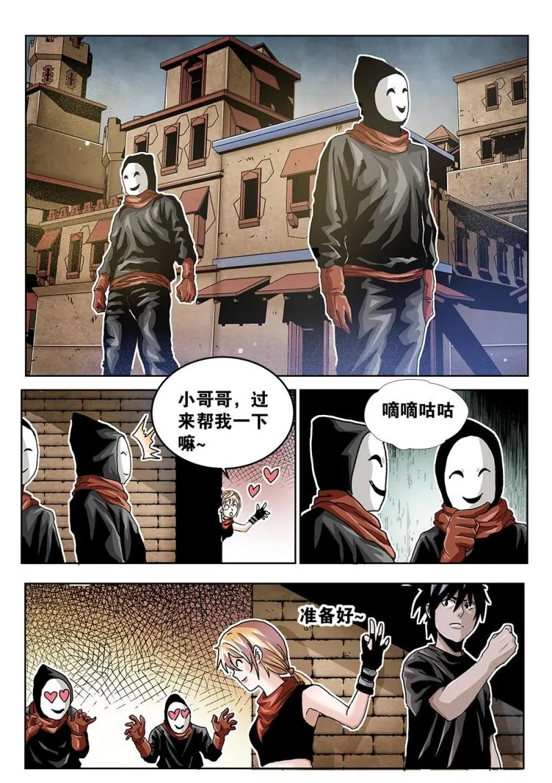 38章下 依米城内的新线索 第7页