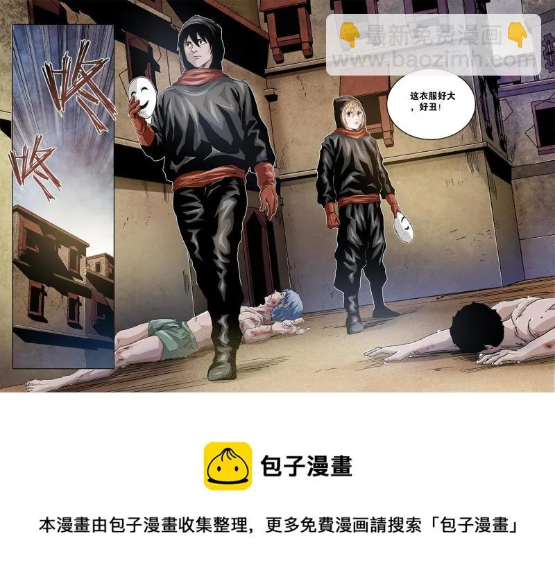38章下 依米城内的新线索 第8页