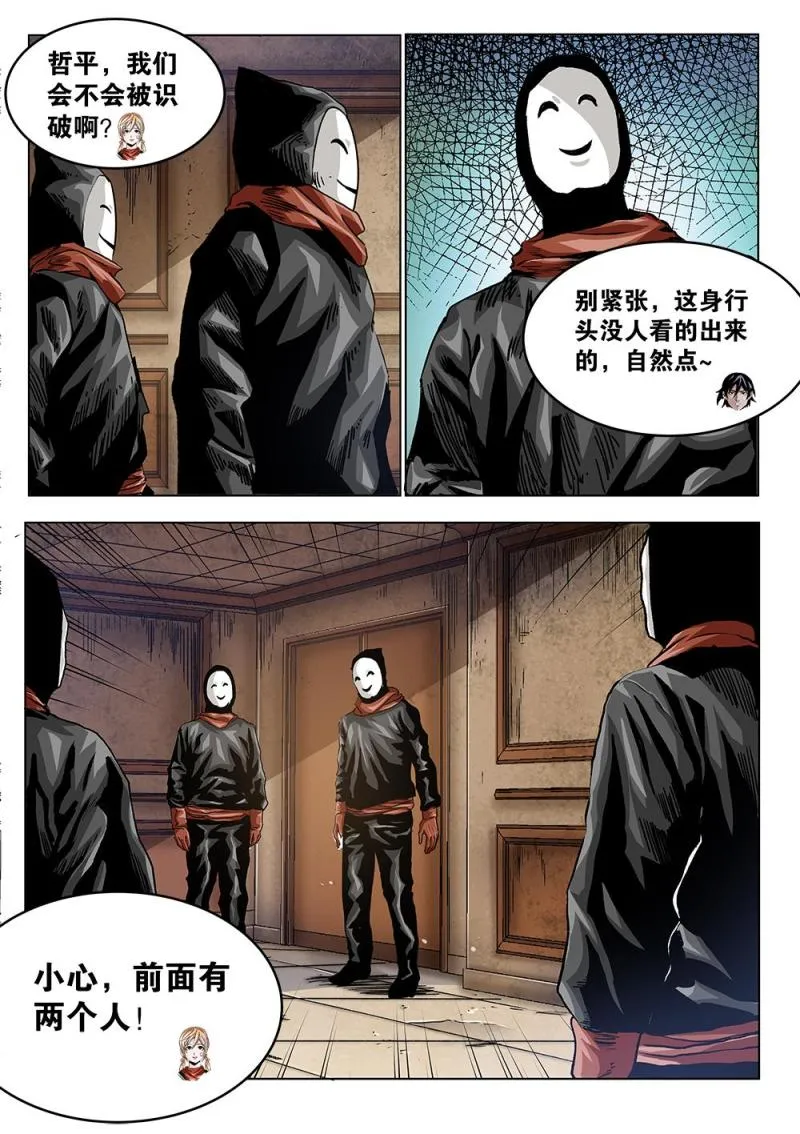 39章上 神秘的男子 第3页