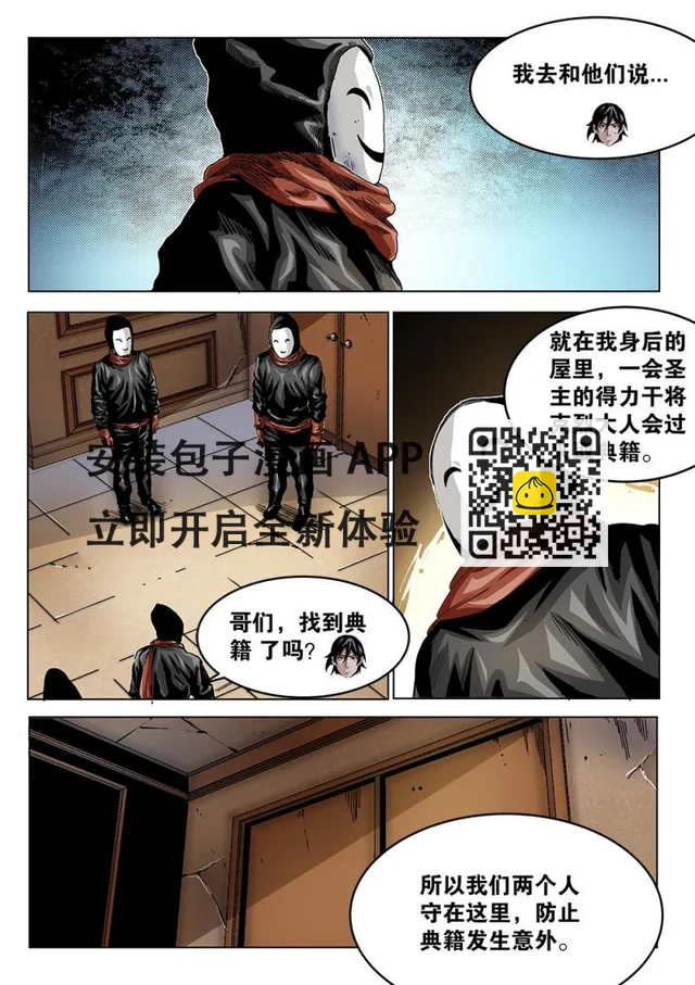 39章上 神秘的男子 第4页