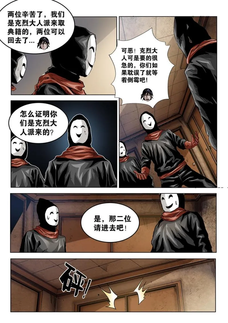 39章上 神秘的男子 第5页